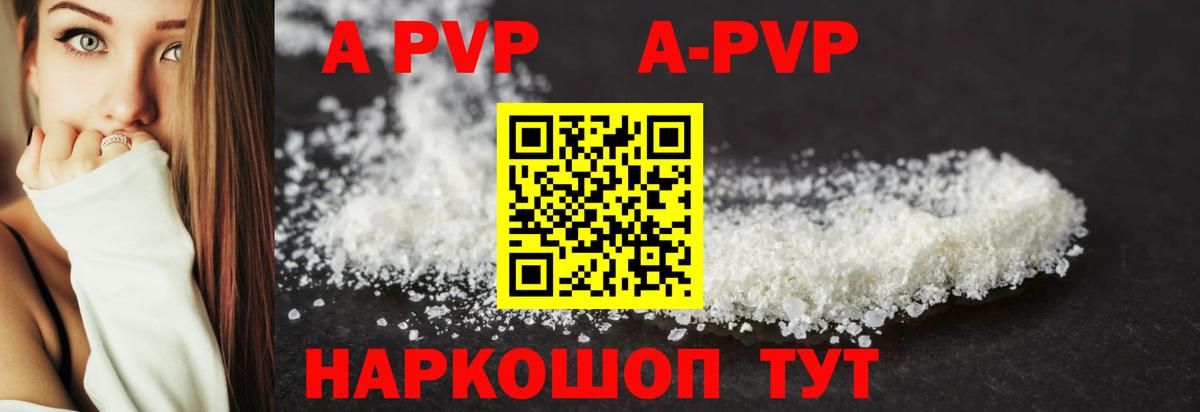 APVP СК  А ПВП  APVP Crystall  Alpha PVP Crystall  магазин продажи   Вход с VPN  Вольск 