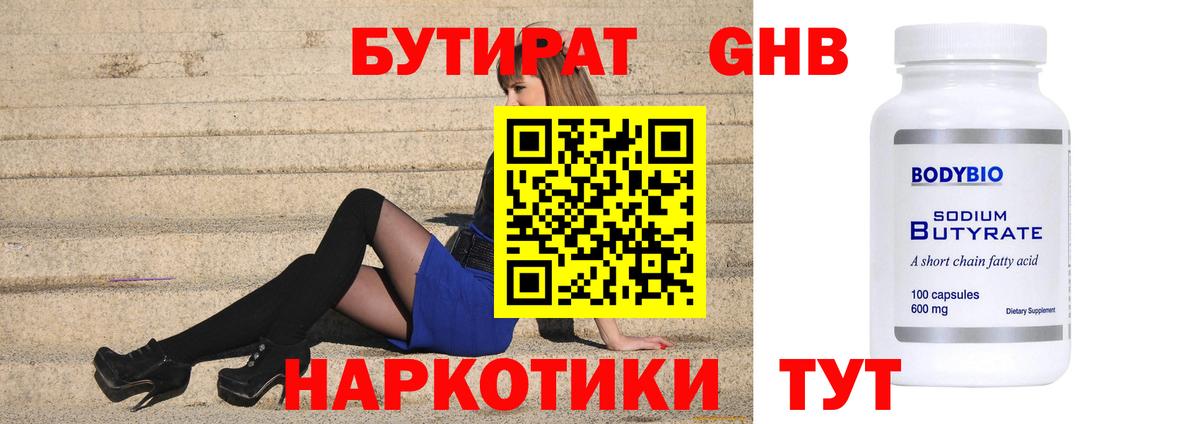 Бутират  Бутират бутик  Вход с VPN  Вольск 