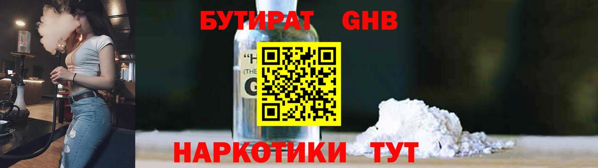 Бутират GHB Вольск