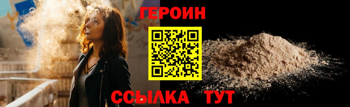Героин  Героин гречка  Вход с VPN  Вольск 