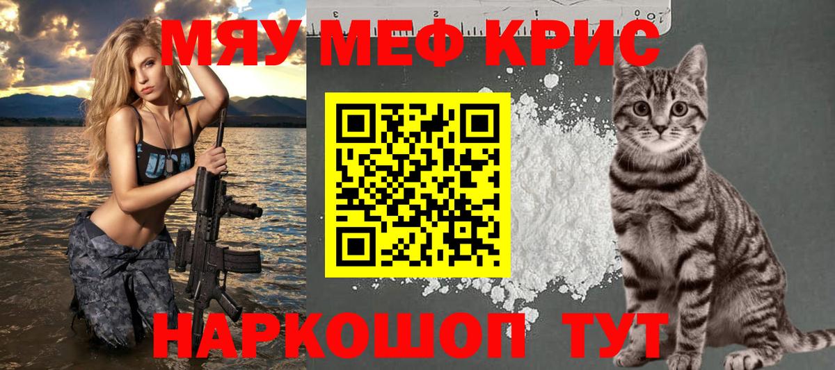 Мефедрон кристаллы Вольск
