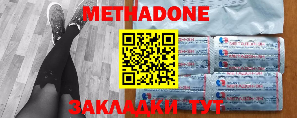 Метадон белоснежный Вольск